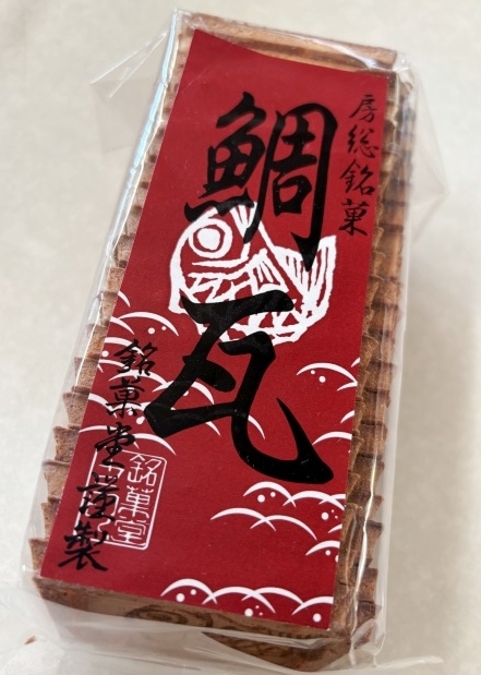鯛のお菓子いくつか＠千葉で買いました - ワインなささやき