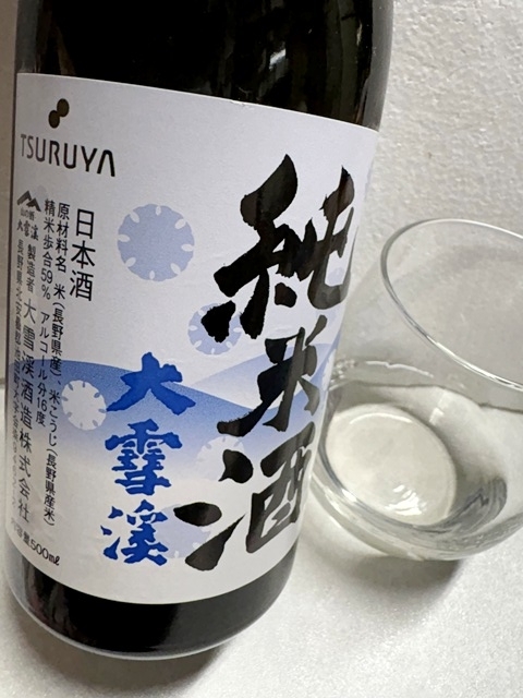 これは気に入りました！「大雪渓 純米酒」 - ワインなささやき