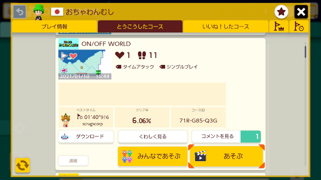 スーパーマリオメーカー２ おすすめコース職人さん Mayamaislandのブログ