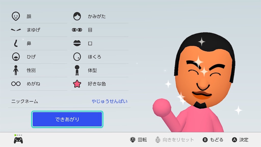 野獣先輩miiの作り方 留王のおしごと