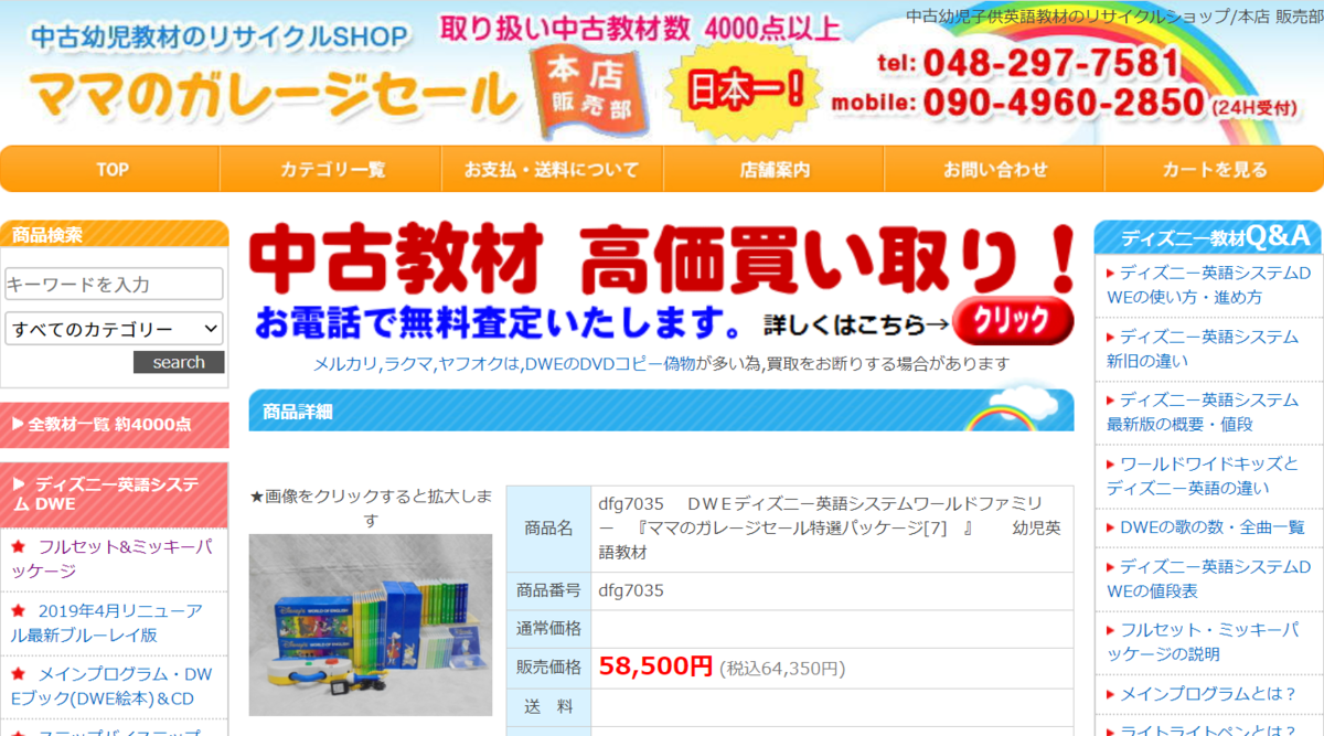 Dwe 無料体験後の我が家がdweを中古で購入した理由 中古のメリット デメリットは 中古販売店の違いは バイリンガル育児