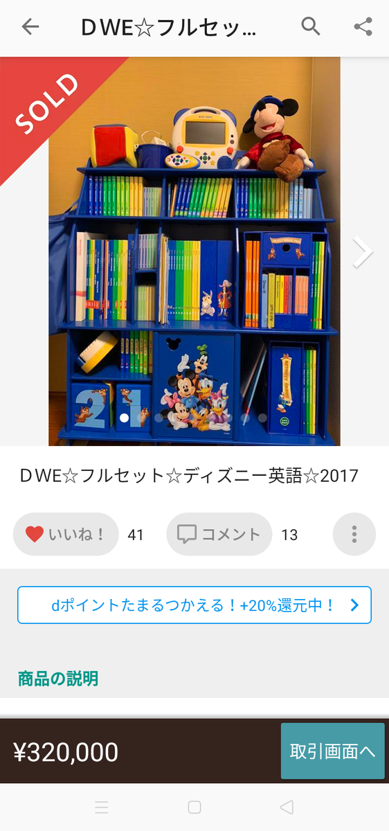 DWE】無料体験後の我が家がDWEを中古で購入した理由。中古のメリット