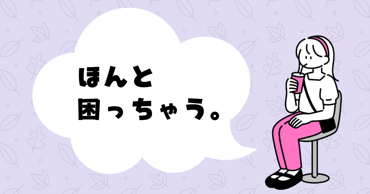 f:id:mayoeru_joshi:20211123020229p:plain