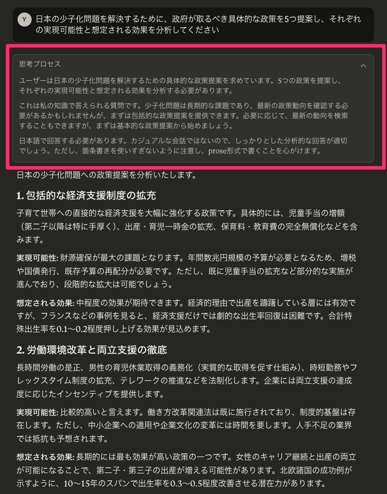 拡張思考モード