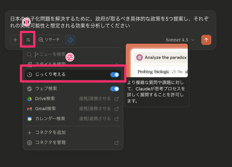拡張思考モードへの切り替え方法
