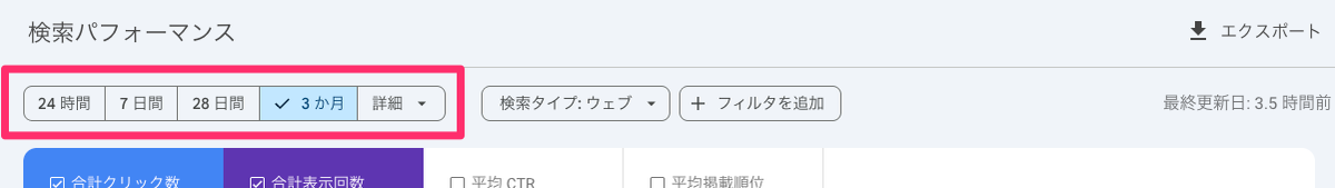 検索パフォーマンス期間指定