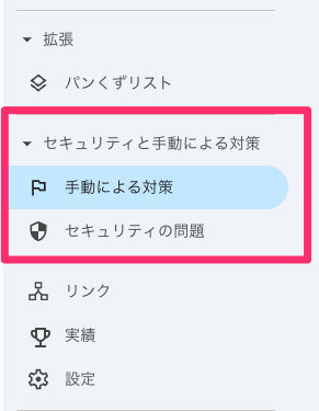手動による対策とセキュリティの問題レポート