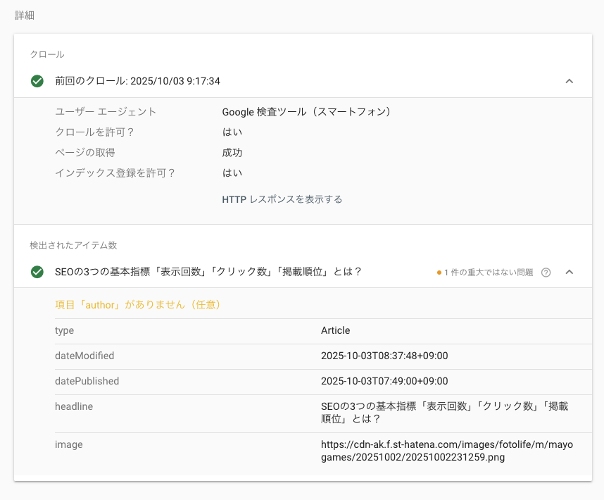 構造化データの検出結果(改善前)