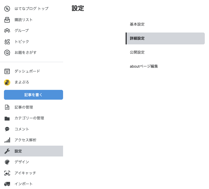 詳細設定画面の開き方