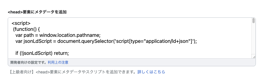 メタデータ追加欄