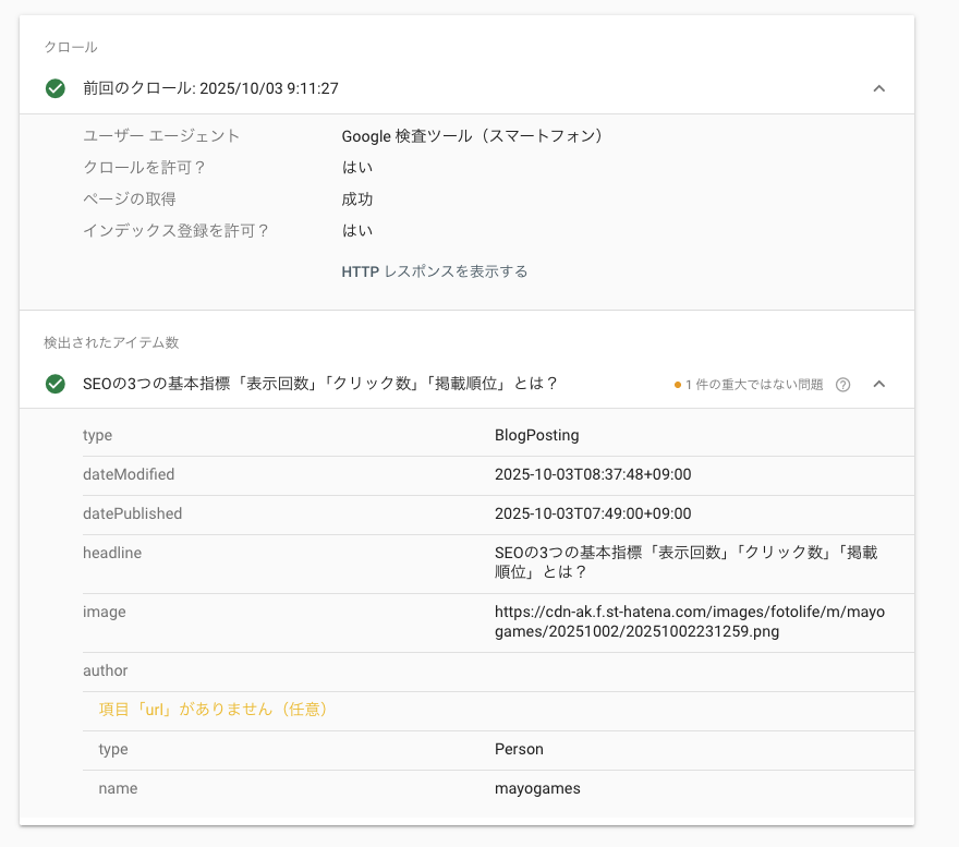 構造化データ(改善後)