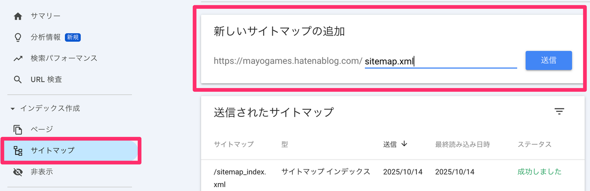 サイトマップ送信