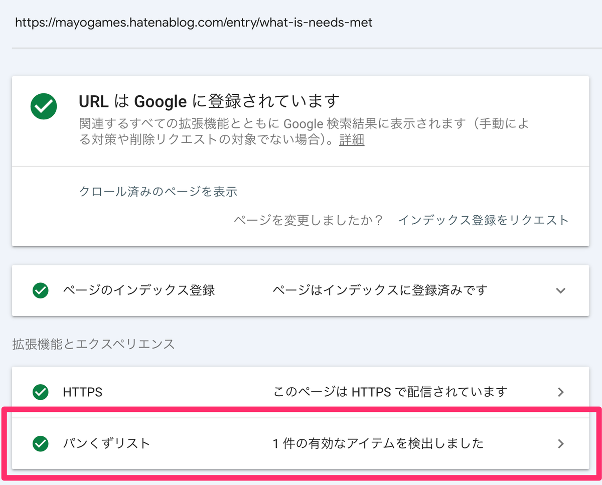 パンくずリスト