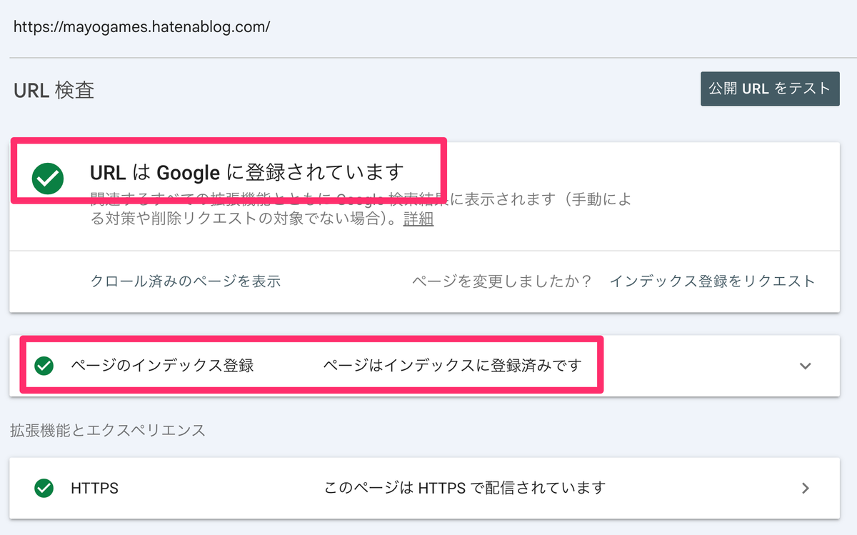 URL検査結果
