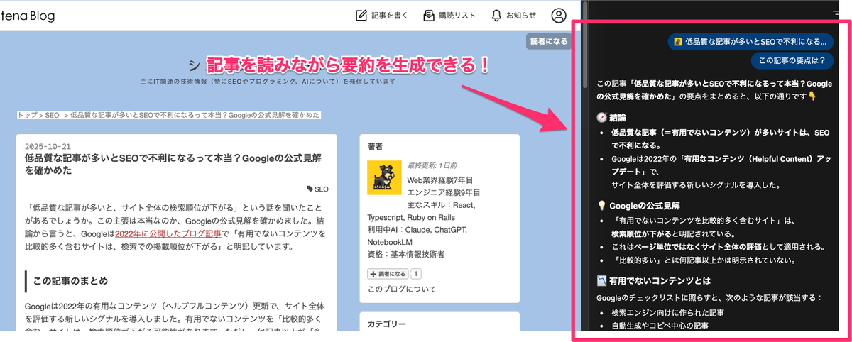 AtlasのサイドバーでChatGPTとチャットできる
