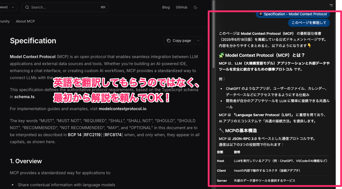 Atlasのサイドバーで英語ドキュメントを解説してもらう