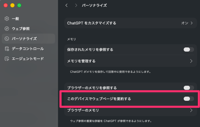 要約処理をデバイスで行う設定ボタン