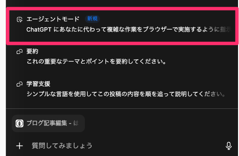 エージェントモードの開始ボタン