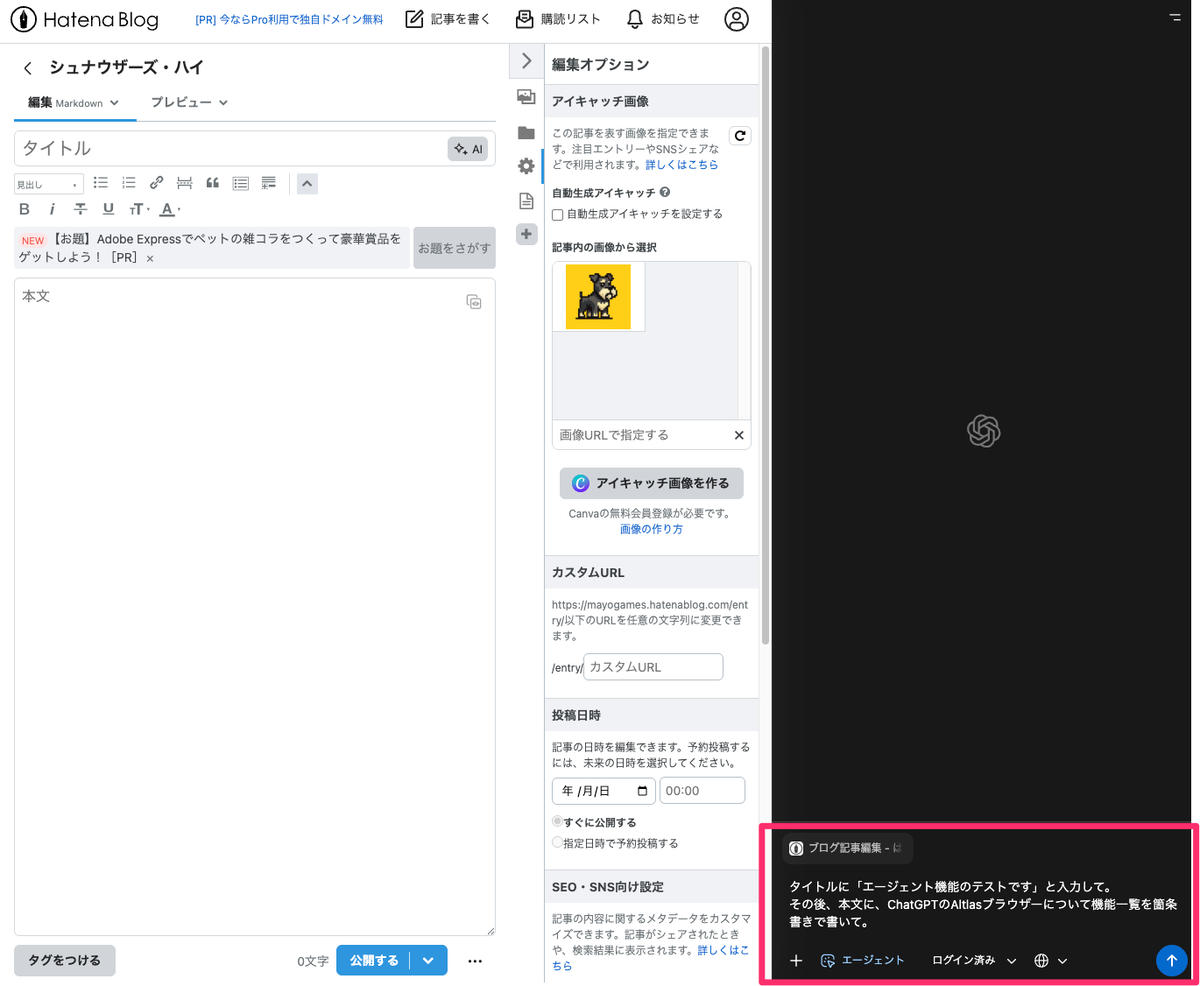 エージェントモードで指示を送信