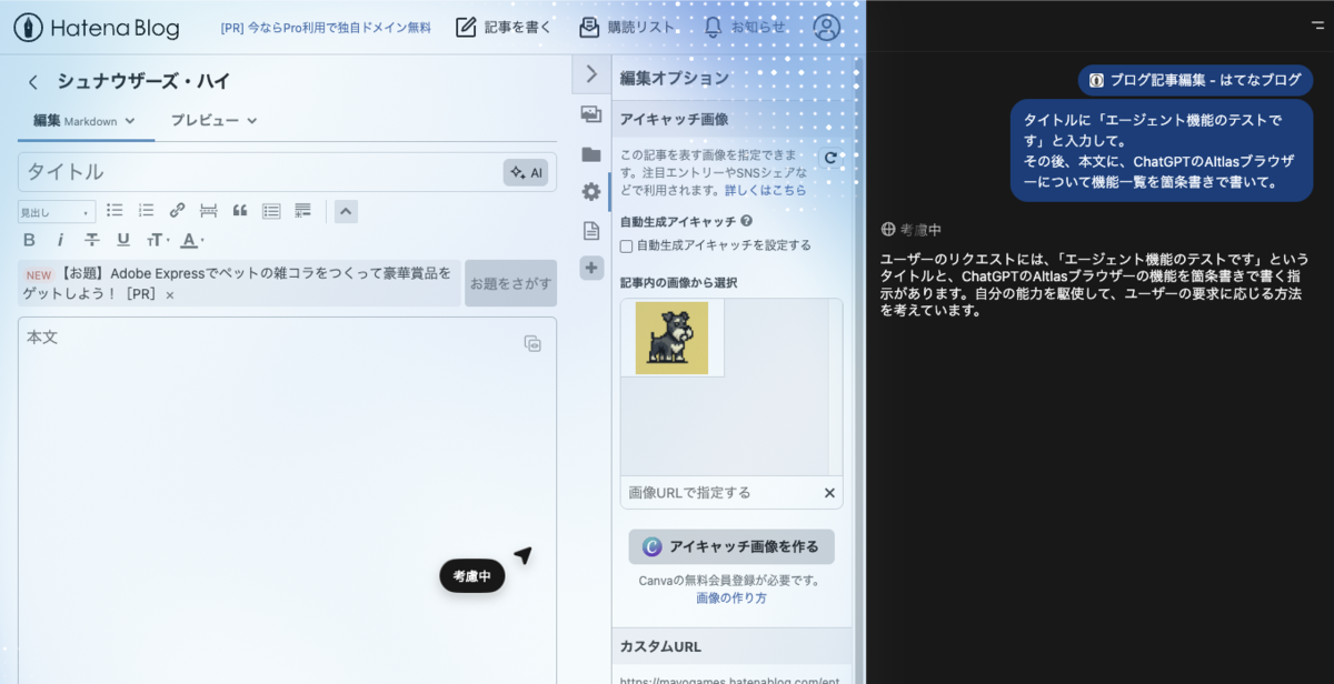 エージェントが作業中