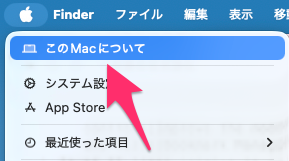 このMacについて