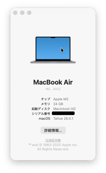 このMacについての詳細