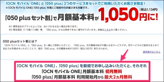 Ocnモバイルone の初期手続きを解説します いつもマイナーチェンジ Ocnモバイルone の初期手続きを解説します いつもマイナーチェンジ