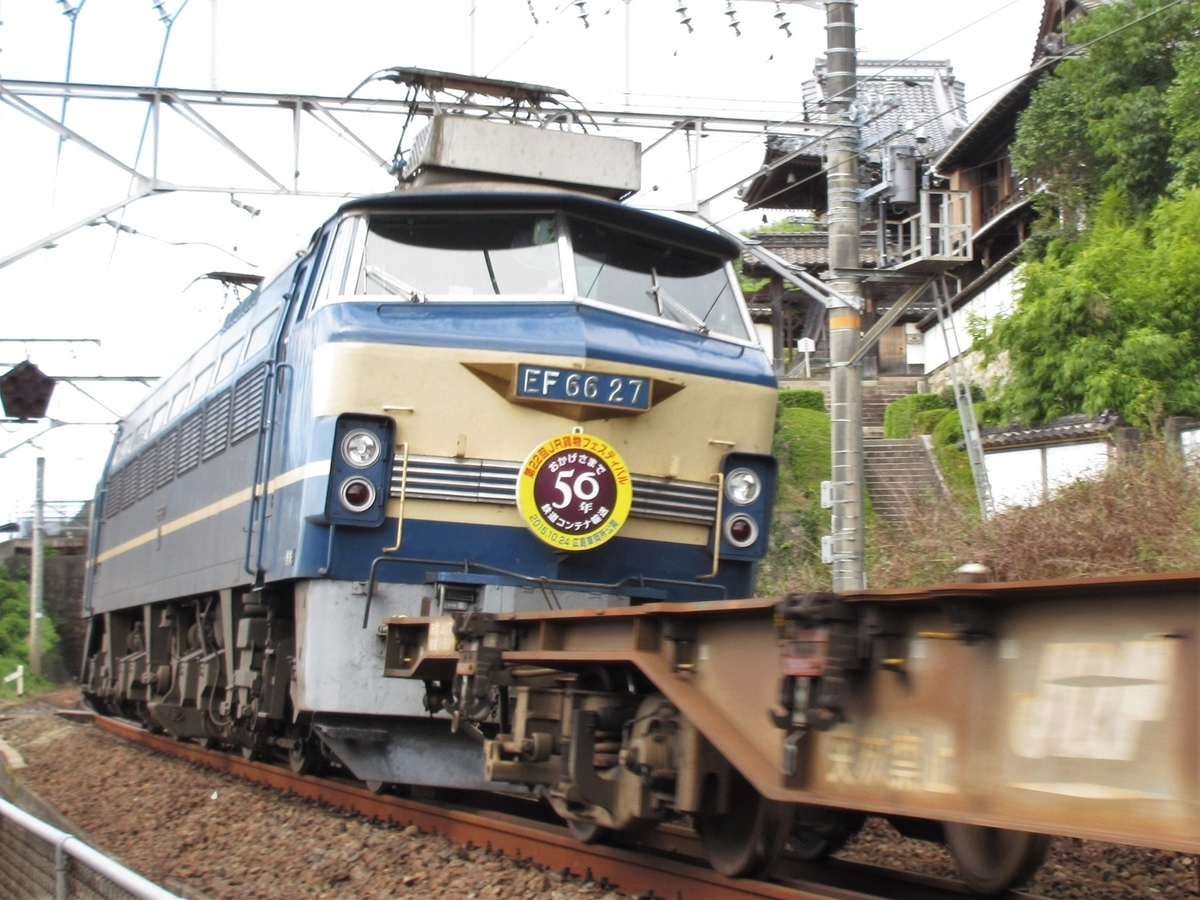 EF66 27引退に寄せて - 迷人の日記帳