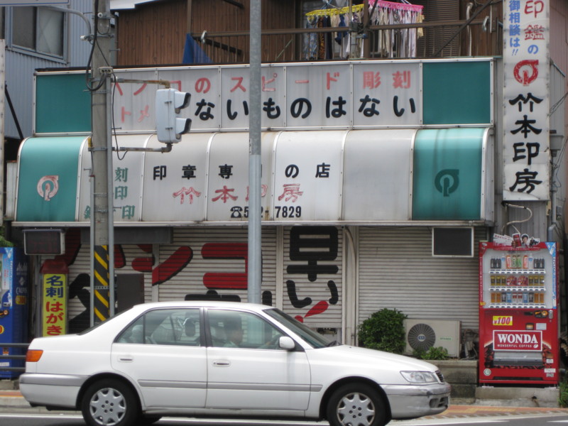 f:id:mayojo1207:20090712113205j:image:w400