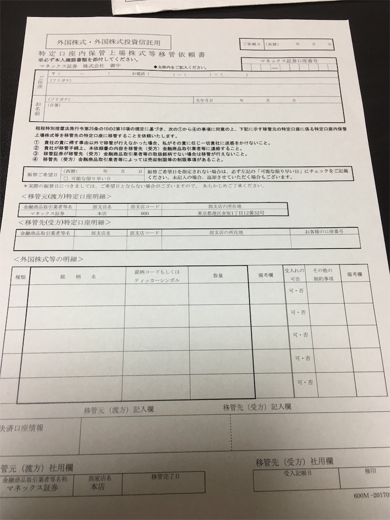 米国株】マネックス証券からSBI証券へ米国株を移管してみた - わたしの年収は53万です