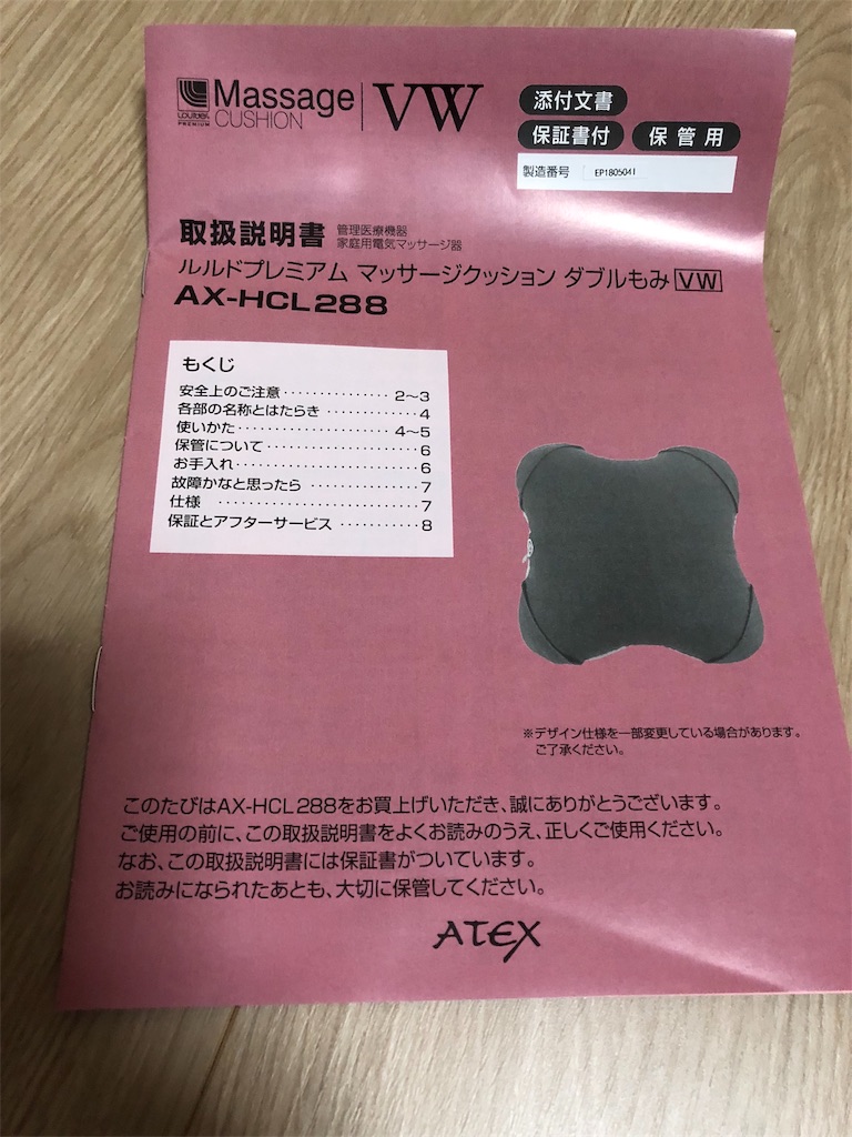 その１ 楽天スーパーセールで買ったもの ルルドプレミアム マッサージクッション ダブルもみ Vw Ax Hcl2 ダークブラウン ネイビーブルー わたしの年収は53万です