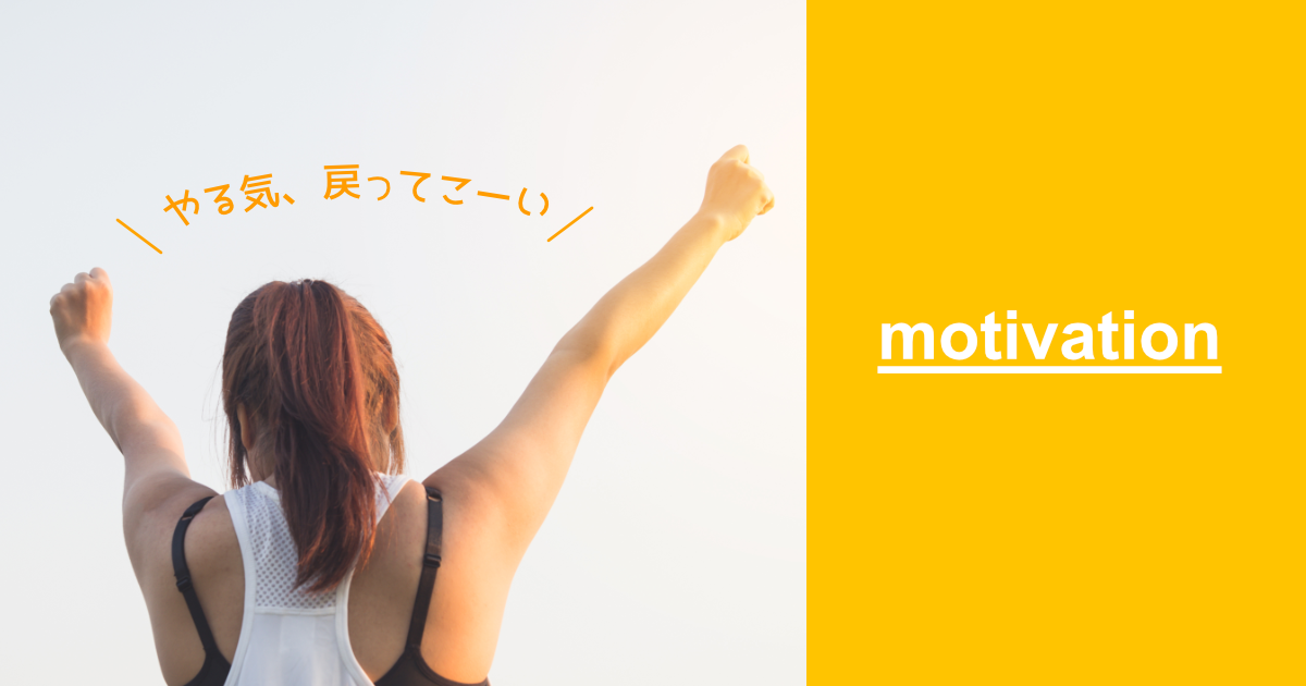 motivation