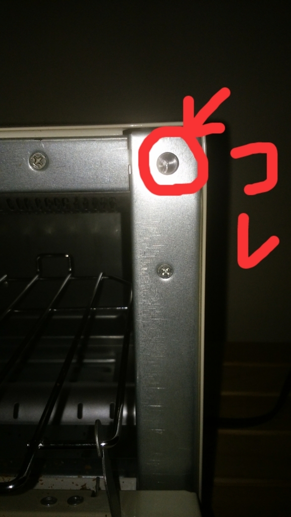 オーブントースターのゴム部分