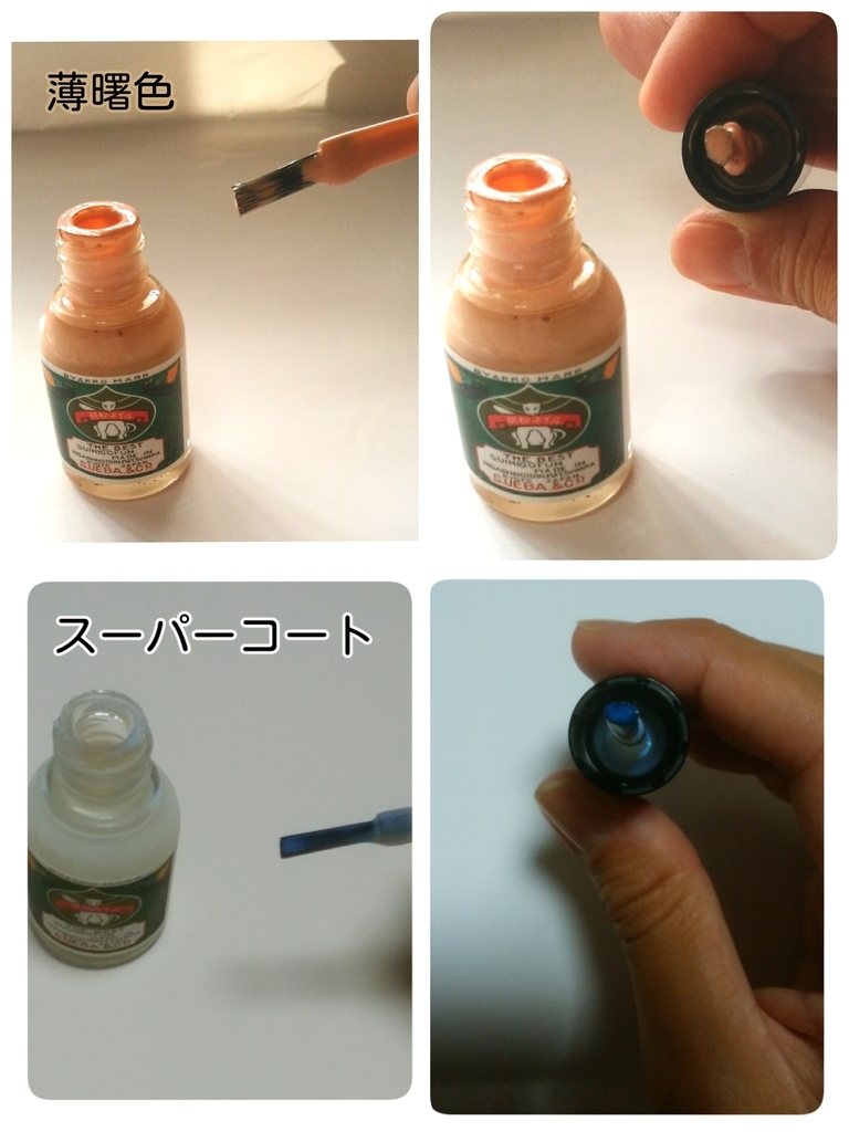 スーパーコートとの筆比較