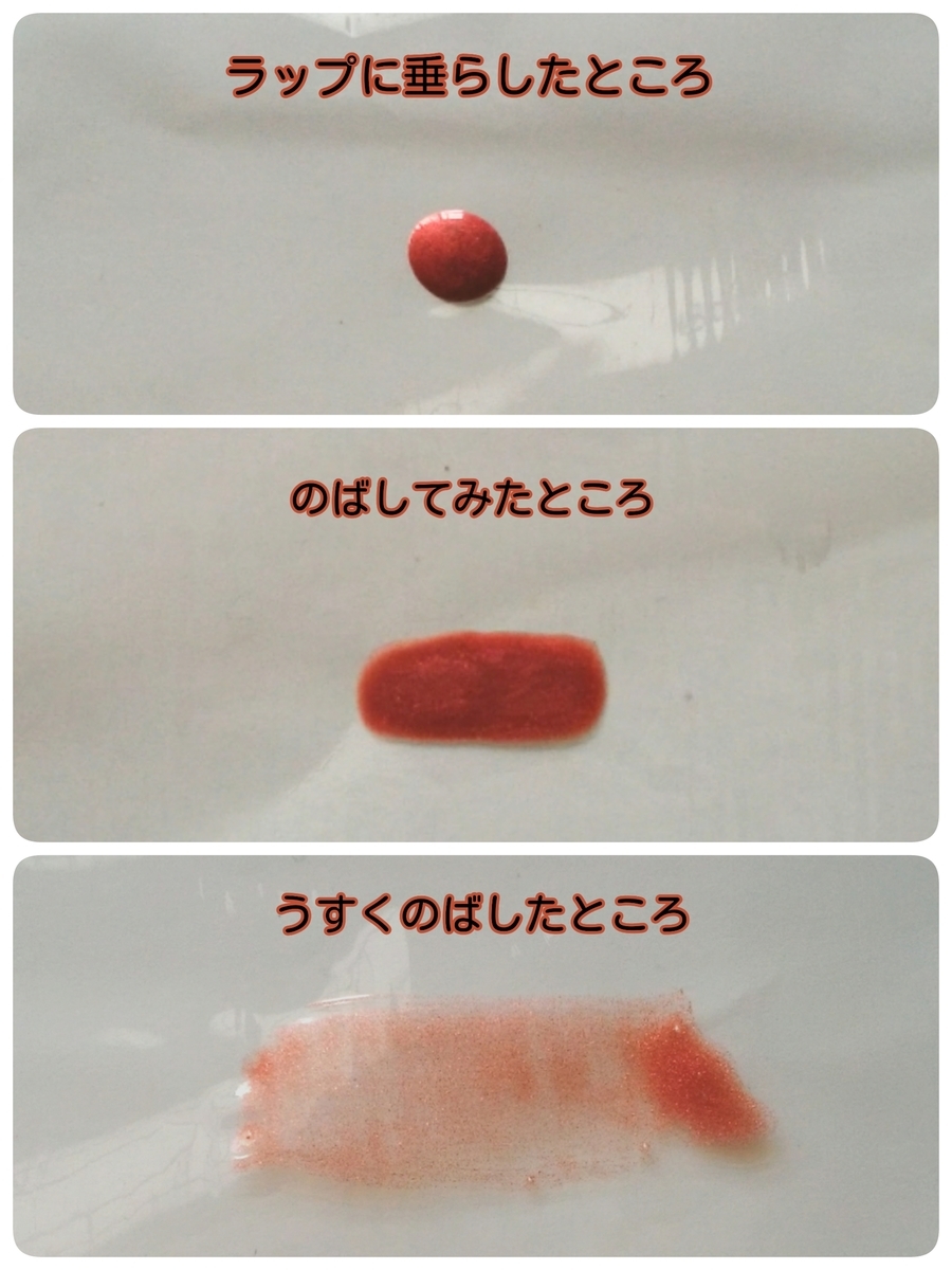 ラップの上での色見本