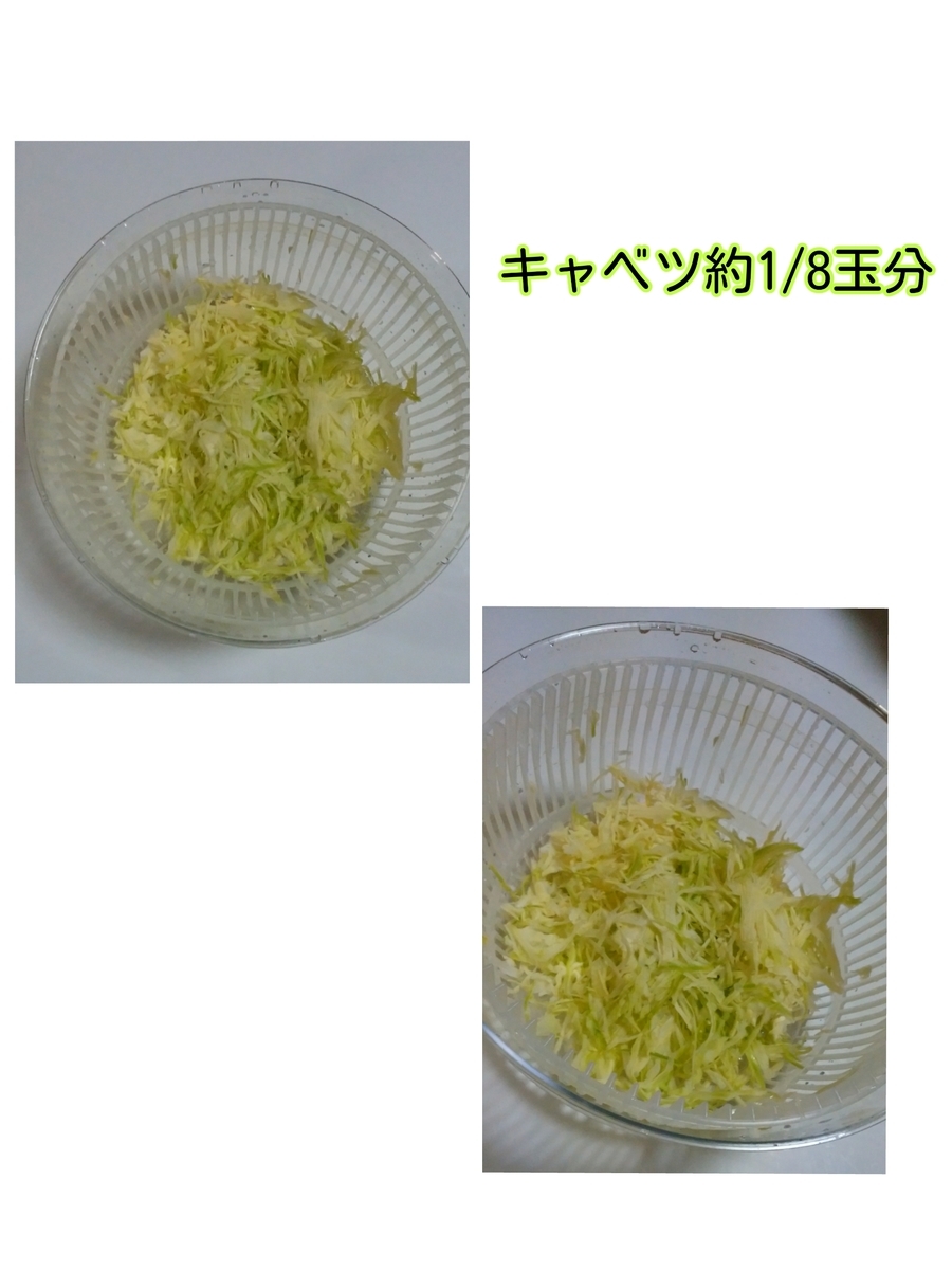 サラダスピナーの中の千切りキャベツ