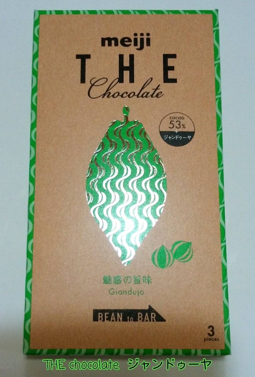 チョコレートのパッケージ