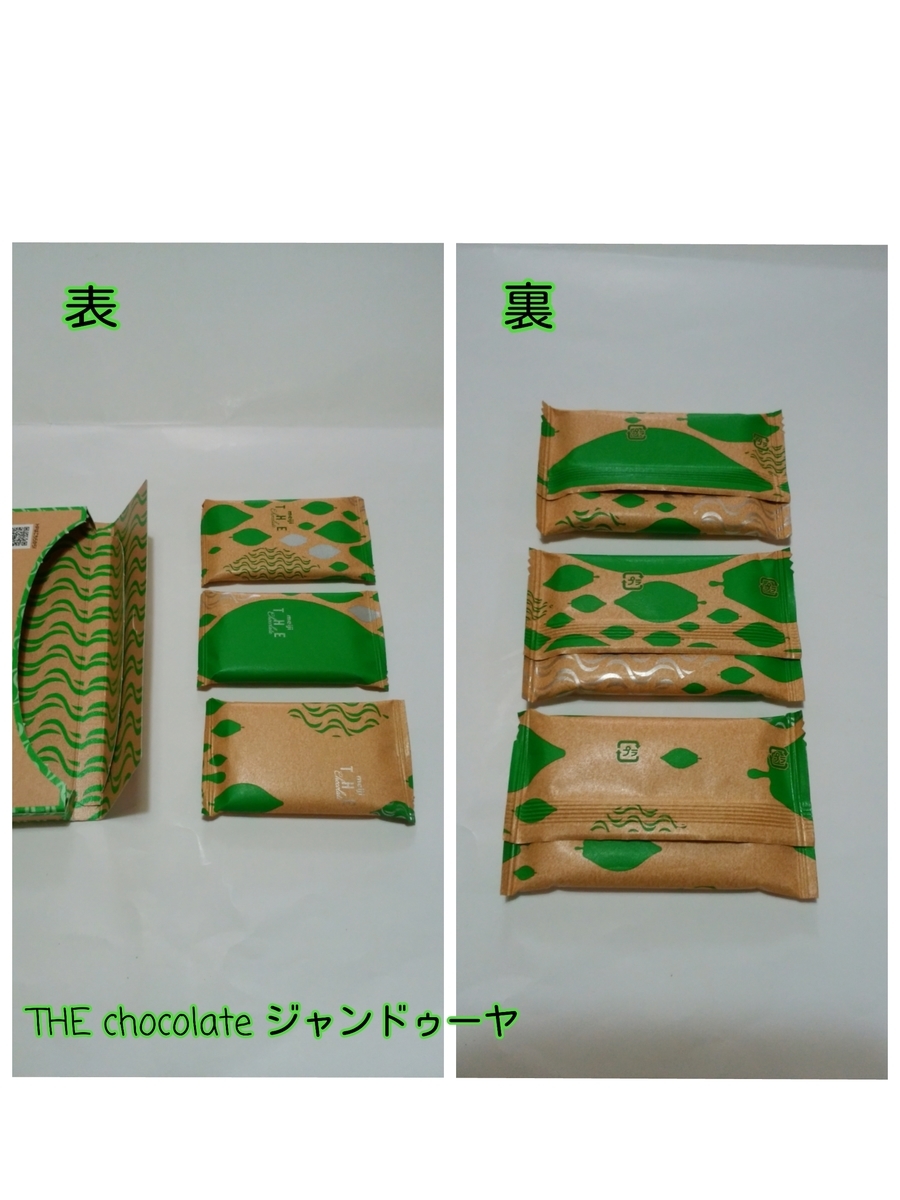 個包装された3つのチョコレートの裏表