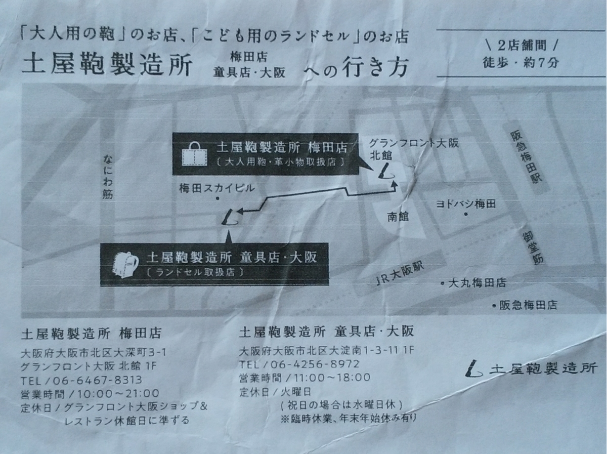 店舗の行き方が書いた地図