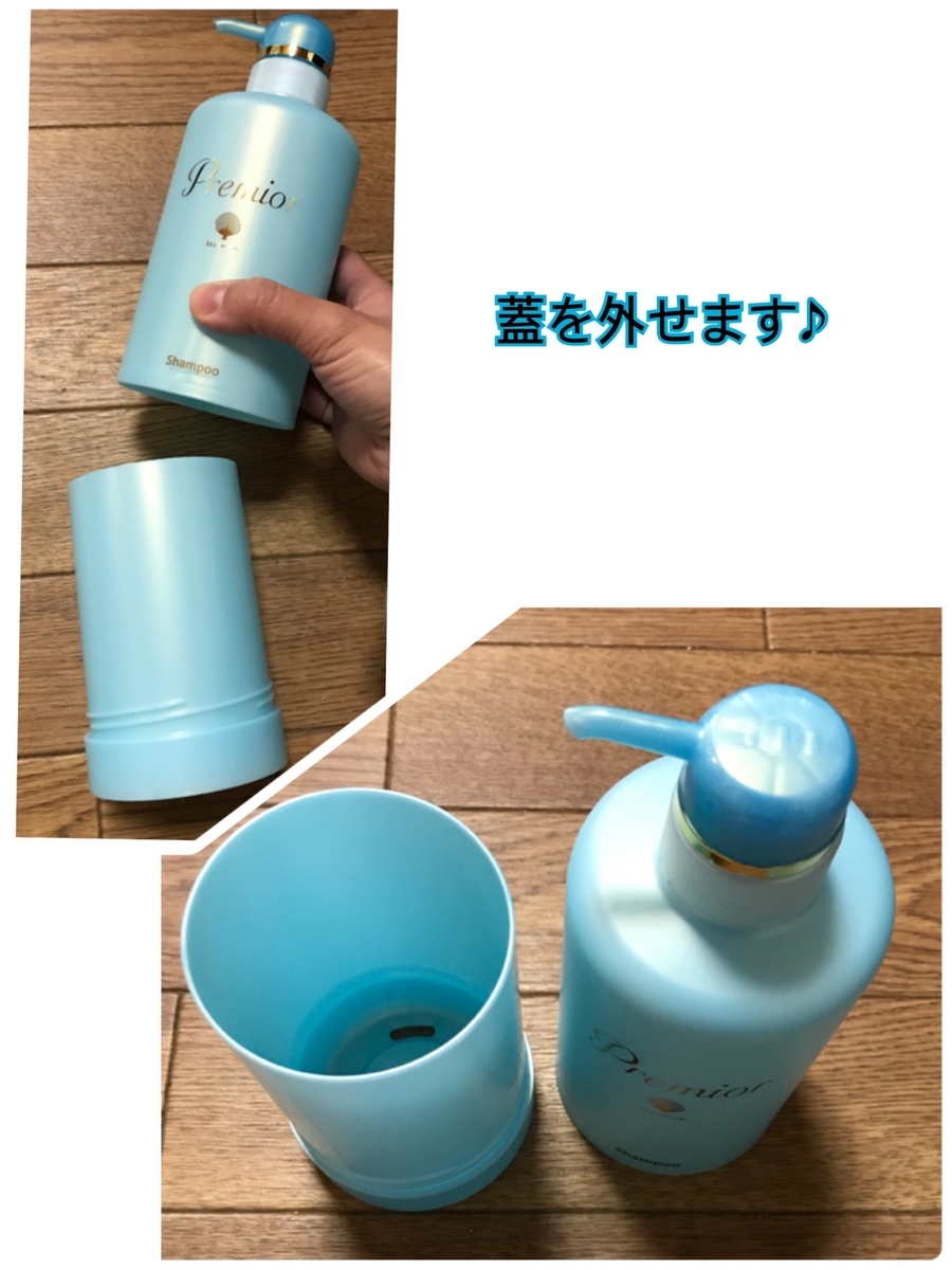 上下を外したシャンプーのボトル