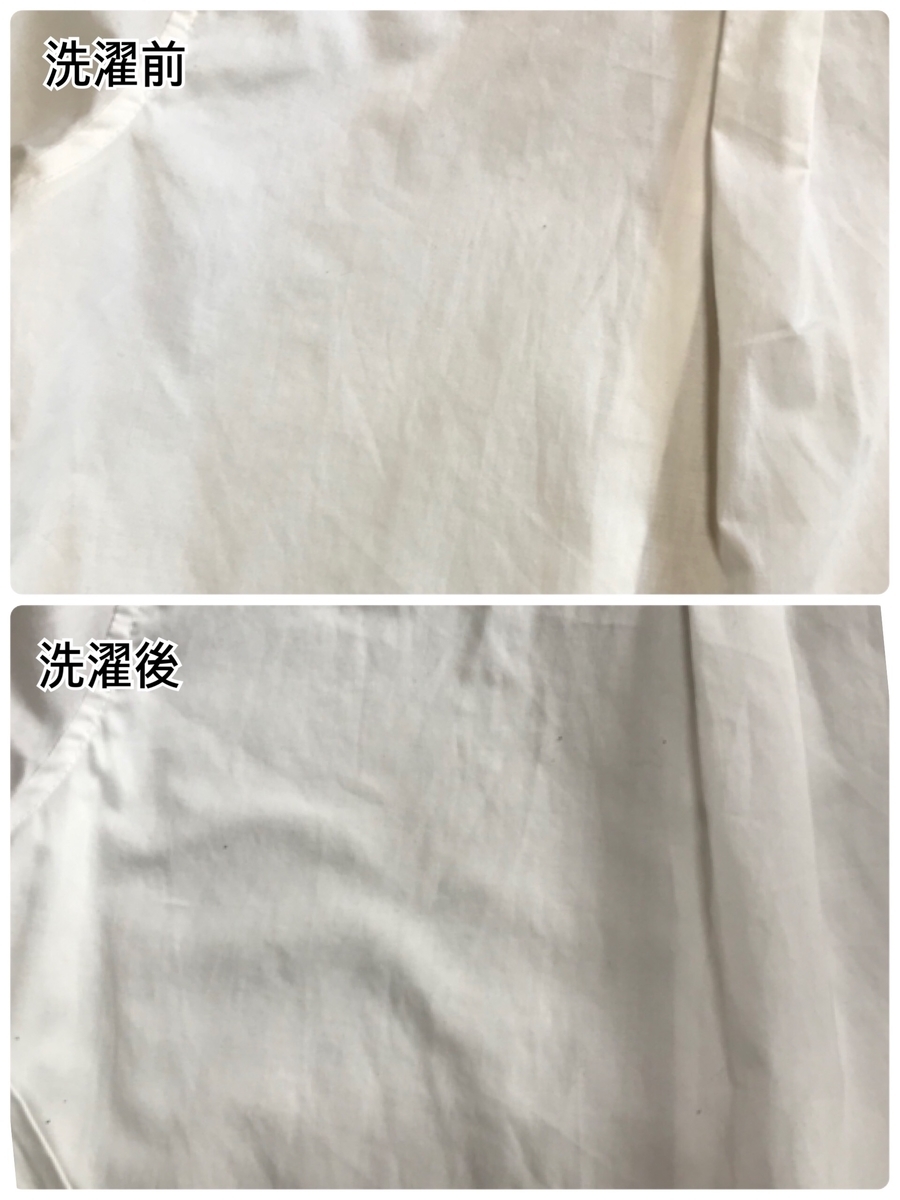 洗濯前と洗濯後のコットンシャツの比較