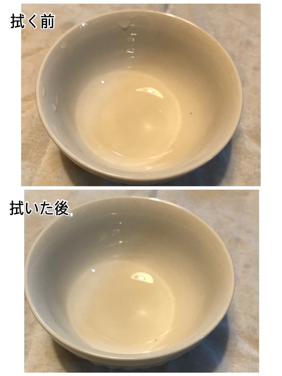濡れた食器と布巾で拭いた後の食器