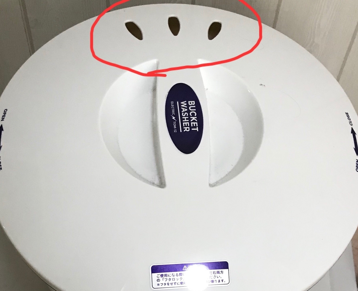 洗濯機の蓋の排水用の穴