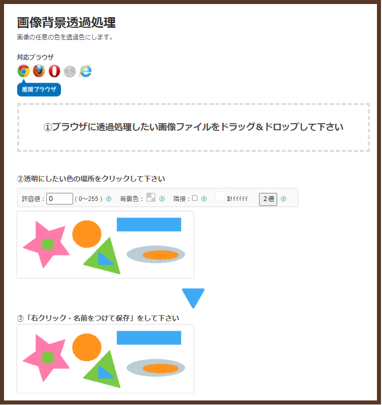 クリックだけで画像背景を無料で透明化 ぶろぐライフ パソコン苦手なブログ初心者さんを全力でサポート