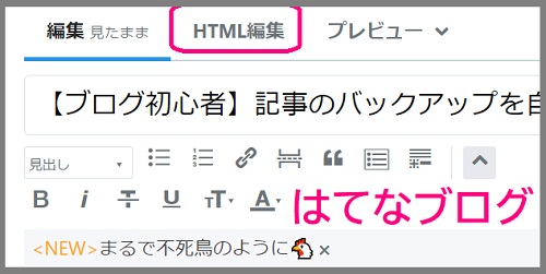 はてなブログ　html