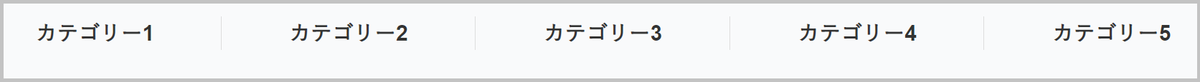 グローバルメニュー設置 CSSコード縦線有り