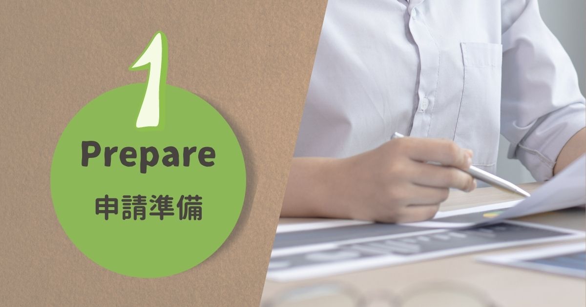 Google Adsense申請準備