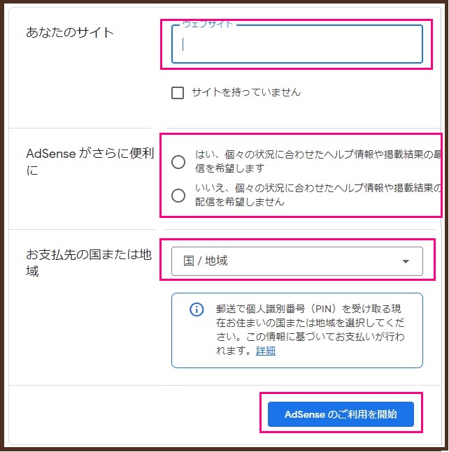 Google Adsense申請