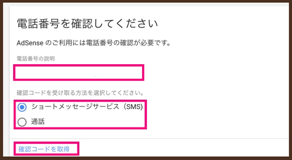 Google Adsense申請