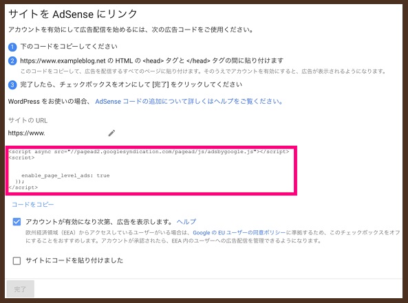 Google Adsense申請
